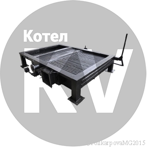 Топка РПК-1-900/1220