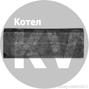 Колосник-уплотнение (шлакосниматель) 00.1603.031