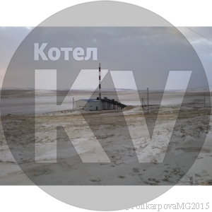 Угольная котельная